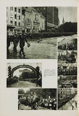 [Парадная книга СССР] Раудсепп В., Тальвоя А., Руммо П. 10 лет Советской Эстонии. 1940 21/VII 1950. Таллин, 1950.